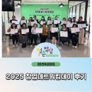 진심담다에듀러닝센터 | 청춘잡담 2025 창업네트워킹데이 후기