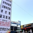 일산생선구이 이미지
