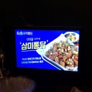 삼미통닭 이미지