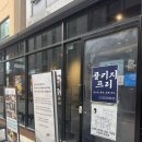 호연재 | [ 대전 ] 유성온천역 숯불닭갈비 호연재 봉명동 숯불닭구이 맛집 후기