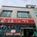 금순이네백반