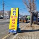 강진종합정비 이미지