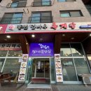 홍천덤바우록계탕 이미지