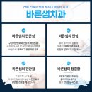 바른샘치과의원 이미지