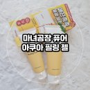 (주)올가니카 제2공장 | 마녀공장 필링젤 한 통 다 써본 리얼 사용후기