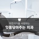 서울의료복지사회적협동조합우리네치과