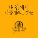 바다는 계속 들어갈수록 깊어진다 - 러셀 로버츠의 '내 안에서 나를 만드는 것들' 중에서 이미지