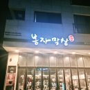 봉자막창 평택고덕점 | 평택 고덕 봉자막창 - 불향 가득한 막창 맛집 솔직 후기