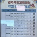 경주국민체육센터 수영장 이미지
