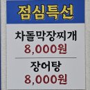 금강민물장어 | 인천 간석동 맛집 금강민물장어 자포니카 장어맛집