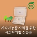 제로웨이스트 첫걸음 커피박 생활비누 만들기 | 사회적기업 싱글룸, 제로웨이스트 제품을 넘어, 지속가능한 사회를 만드는 법