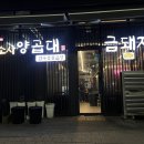 소사양곱대 이미지