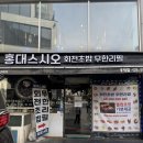 블랙컨테이너 | [홍대맛집] 가성비 폭발하는 홍대무한리필 회전초밥, 추억의 스시오 블랙컨테이너 솔직 후기!
