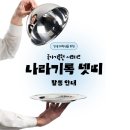국가기록원 | [나라기록넷띠 20기] 국가기록원 서포터즈 넷띠 합격 후기 & 활동 안내