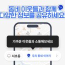 고려다방 | 다방 ‘동네이야기’ 커뮤니티 오픈! 실거주자가 알려주는 진짜 부동산 정보란?
