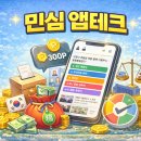 인사이트테크 | 2026 추천 앱테크 민심 실제 사용 후기 리워드와 인사이트 함께 챙기기