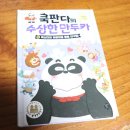 초등저학년책추천! 쿡판다의 수상한 만두카5