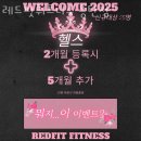 레드핏퍼스널트레이닝 | 동탄 운동 레드핏휘트니스 동탄점 회원권 가격 정보