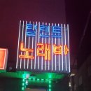 탈랜트노래방 이미지