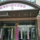 퇴계원 서울요양병원