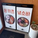 백소정강동 | 백소정 강동구청역점 _ 강동구청 맛집 돈까스와 마제...유명한 백소정에서 먹은 카라이마제소바 후기!
