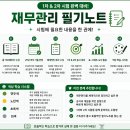재무관리 자작 (단권화)필기노트 팝니다! 이미지