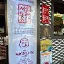 용산-312 | 미슐랭 설렁탕 맛집 - 용산 마포옥 방문후기
