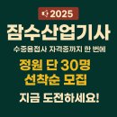 2025 잠수산업기사 자격증 준비방법 (실기 일정, 수강료, 교육 내용 총정리)