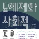 노예제와 사회적 죽음 (2025)