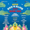동두천락페스티벌 이미지