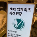 N32 아이슬란드에서 온 하이엔드 비건 매트리스 친환경 프리미엄토퍼 신학기선물 솔직 후기