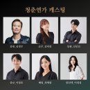 창작 트롯 뮤지컬 <청춘연가> | 주크박스 트로트 뮤지컬/ 창작뮤지컬 “청춘연가” /가족끼리보기좋은 뮤지컬 청춘연가