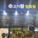 고기축제정육점