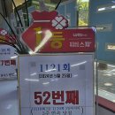 종로백세약국 | 서울 3대 로또명당 스파편의점 잠실매장 제이복권방 로또1등 당첨 비교