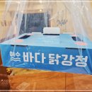 여수바다닭강정 이미지