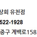 유천상회 - 청도군 | 유천상회
