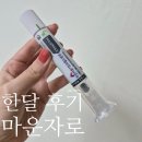 황금연합신경외과의원 | 마운자로 후기 2.5m 한달 후기 (69.8kg → 64.2kg) 부작용, 요요 실제 느낀점