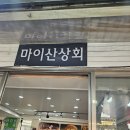 우연상회 이미지