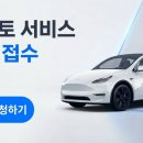 주식회사정도공업사 | 테슬라 수리 후기 | 2800만원 수리비 절약