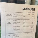 랭거(Languor) 이미지