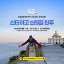 목화항공여행사㈜ | [출발확정] 산티아고 순례길 45일 - 2026년 4월 14일경 출발 ★ 남녀 1명씩 룸조인 모집 (까미노 도보...