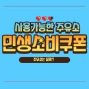 큰사랑주유소 | 민생 소비 쿠폰 주유소 결제 가능한 곳 꿀팁
