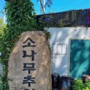 곰내추어탕 이미지