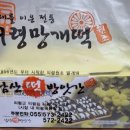 남도떡방앗간
