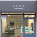 도도마롱
