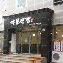 가원식당 이미지