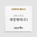 대영관리(주) 이미지