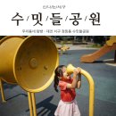 수밋들공원 이미지