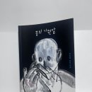 권*종 - 안양시 동안구 학의로 98 | [도서] 로봇이 창조한 인류 "종의 기원담" 후기