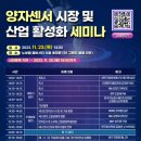 한국센서산업